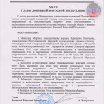 Указ Главы Донецкой Народной Республики №47 от 10.02.15 г. Об упорядочении местопребывания вооруженных формирований