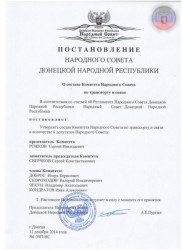 33Postanovleniye_O_sostave_Komiteta_Narodnogo_Soveta_po_transportu_i_svyazi